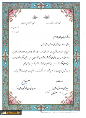 جناب آقای آزاد معلم، دانشجو معلم رشته ی دبیری زبان انگلیسی پردیس شهید باهنر اصفهان برنده ی جایزه اولین همایش ملی آذریزدی شد