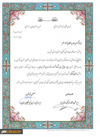 جناب آقای آزاد معلم، دانشجو معلم رشته ی دبیری زبان انگلیسی پردیس شهید باهنر اصفهان برنده ی جایزه اولین همایش ملی آذریزدی شد