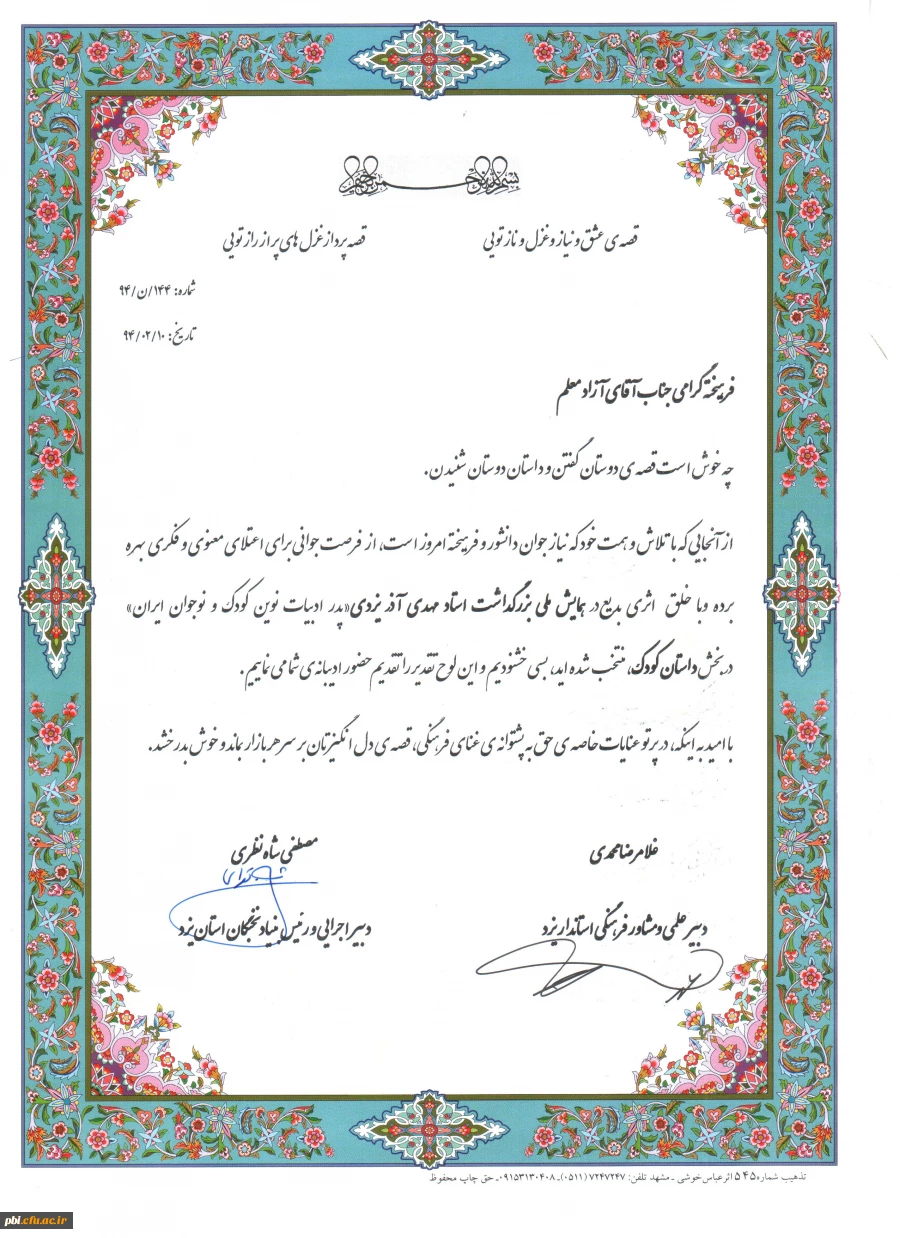 آزاد معلم، دانشجو معلم رشته ی دبیری زبان انگلیسی پردیس شهید باهنر اصفهان