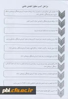 مراحل کسب مجوز انجمن های علمی و کانون های فرهنگی