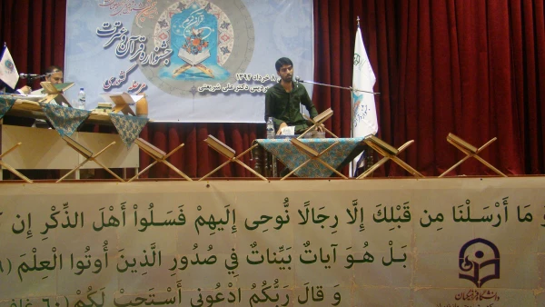 جشنواره قرآن و عترت - ساری