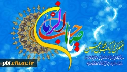 ولادت حضرت بقیه الله العظم