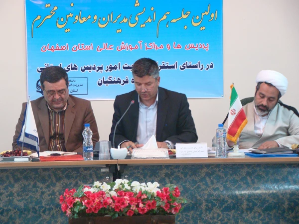 اولین جلسه هم اندیشی مدیران و معاونین محترم پردیس ها و مراکز آموزش عالی