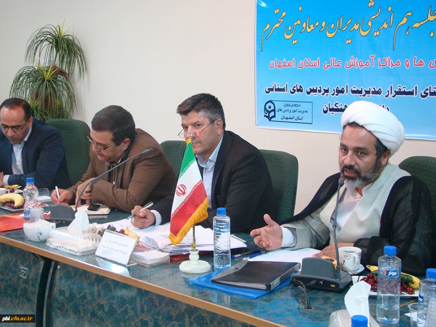 اولین جلسه هم اندیشی مدیران و معاونین محترم پردیس ها و مراکز آموزش عالی