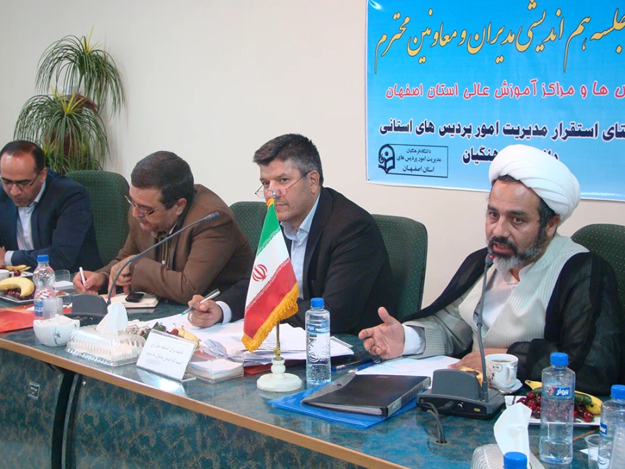 اولین جلسه هم اندیشی مدیران و معاونین محترم پردیس ها و مراکز آموزش عالی