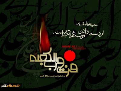 شهادت امیرالمومنین علی ع