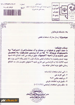 تکمیل مدارک دانشجویان ورودی 91 که از ناحیه 4 اصفهان