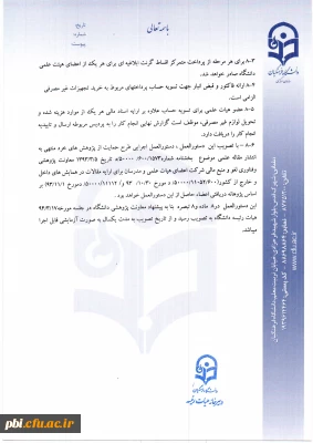 اختصاص پژوهانه