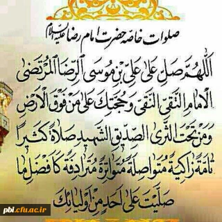 آمدم ای شاه پناهم بده    خط امانی زگناهم بده      ای حرمت ملجا درماندگان    دور مران از در و راهم بده