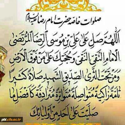 آمدم ای شاه پناهم بده    خط امانی زگناهم بده      ای حرمت ملجا درماندگان    دور مران از در و راهم بده