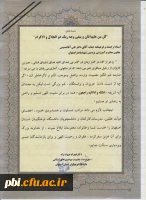 پیام تسلیت آقای دکتر عروف زاد