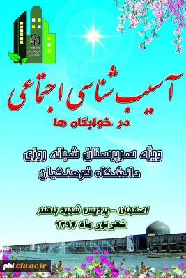 فایل های مربوط به دوره کشوری سرپرستان شبانه روزی