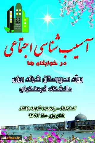 فایل های مربوط به دوره کشوری سرپرستان شبانه روزی