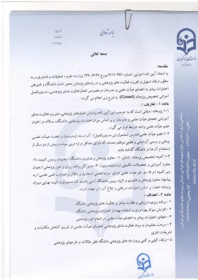 گزارشنامه تفصیلی فعالیتهای پژوهشی جهت دریافت پژوهانه