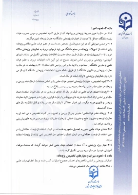 گزارشنامه تفصیلی فعالیتهای پژوهشی جهت دریافت پژوهانه