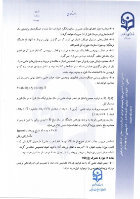 گزارشنامه تفصیلی فعالیتهای پژوهشی جهت دریافت پژوهانه