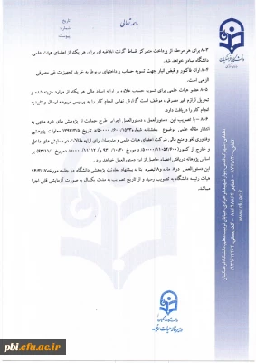 گزارشنامه تفصیلی فعالیتهای پژوهشی جهت دریافت پژوهانه