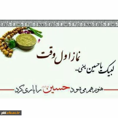 رفتار حسینی در بیان امام حسین (ع) به مناسبت فرا رسیدن ماه محرم