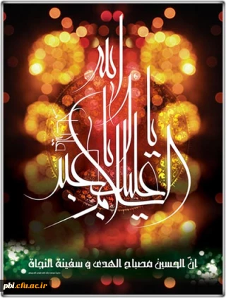 شرایط ویژه اعزام اساتید ، کارمندان و دانشجویان دانشگاه فرهنگیان به عتبات عالیات