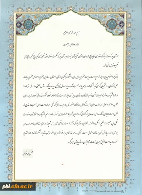 پیام تشکر استاد قرائتی