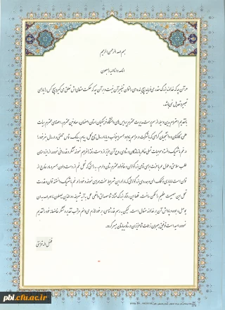 پیام تشکر استاد قرائتی