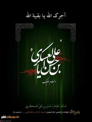 امام عسکری چگونه به شهادت رسید؟