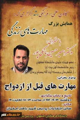 همایش بزرگ مهارت های زندگی با حضور دکتر بانکی پور