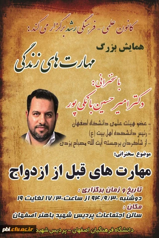 همایش بزرگ مهارت های زندگی با حضور دکتر بانکی پور