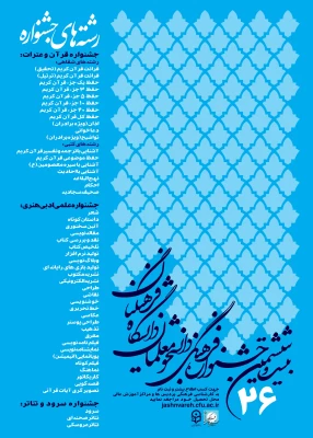 بیست و ششمین دوره مسابقات فرهنگی