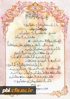 پیام تشکر سرکار خانم بابایی از حضور همکاران در مراسم پدر گرامیشان