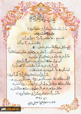 پیام تشکر سرکار خانم  بابایی