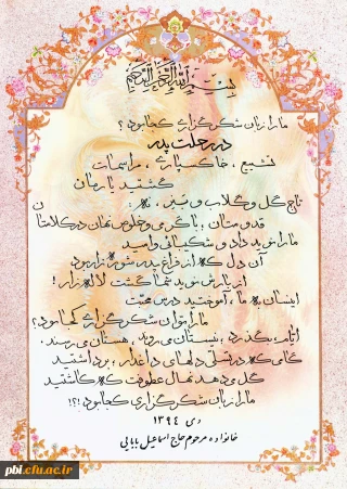 پیام تشکر سرکار خانم  بابایی