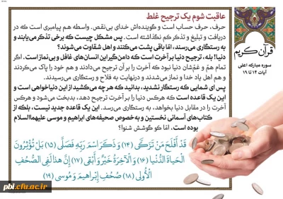 قران از خوانندگان خود، چه انتظاری دارد