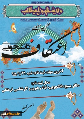 ثبت نام مراسم اعتکاف دانشجویی در ماه رجب