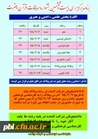مسابقات قرآن و عترت