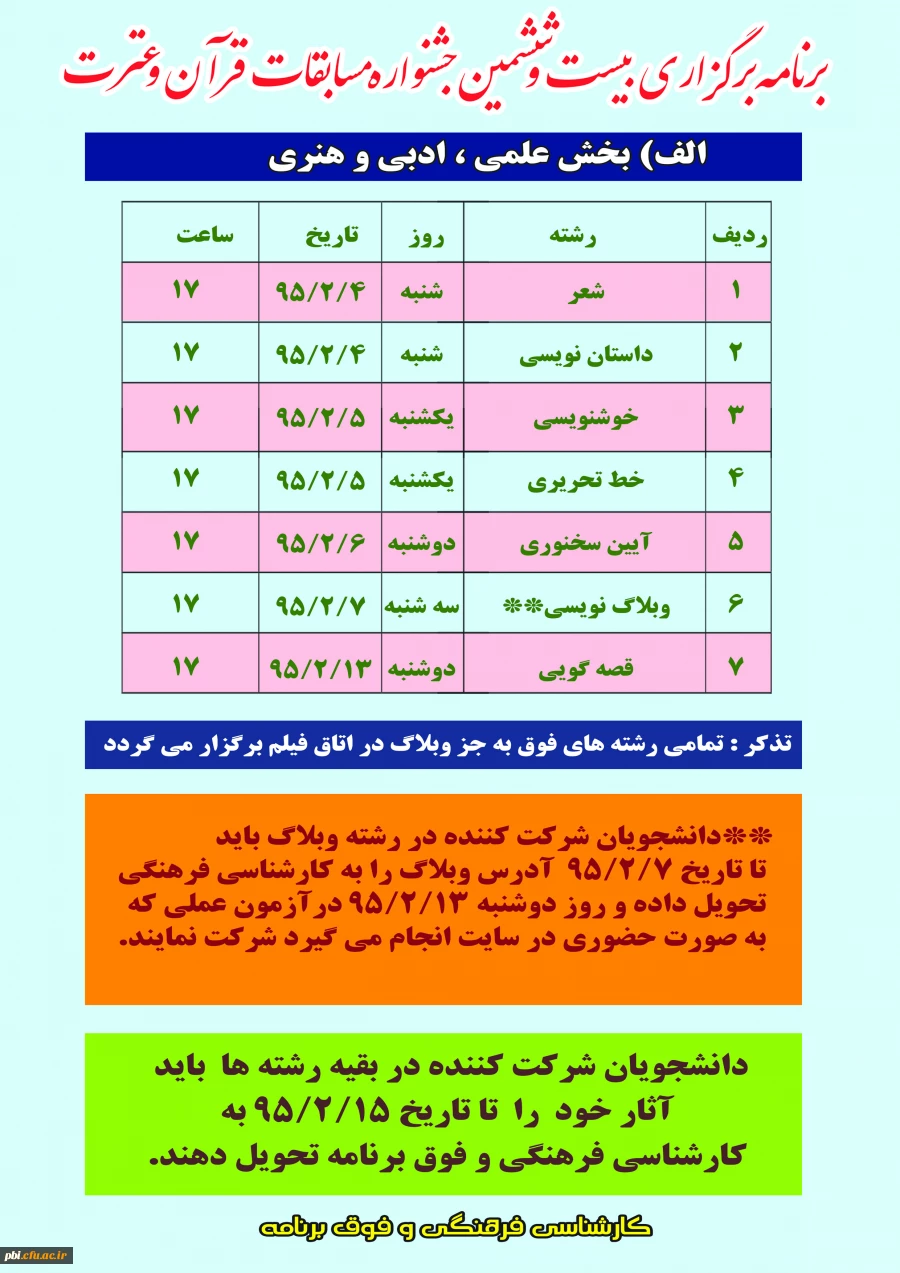 مسابقات قرآن و عترت