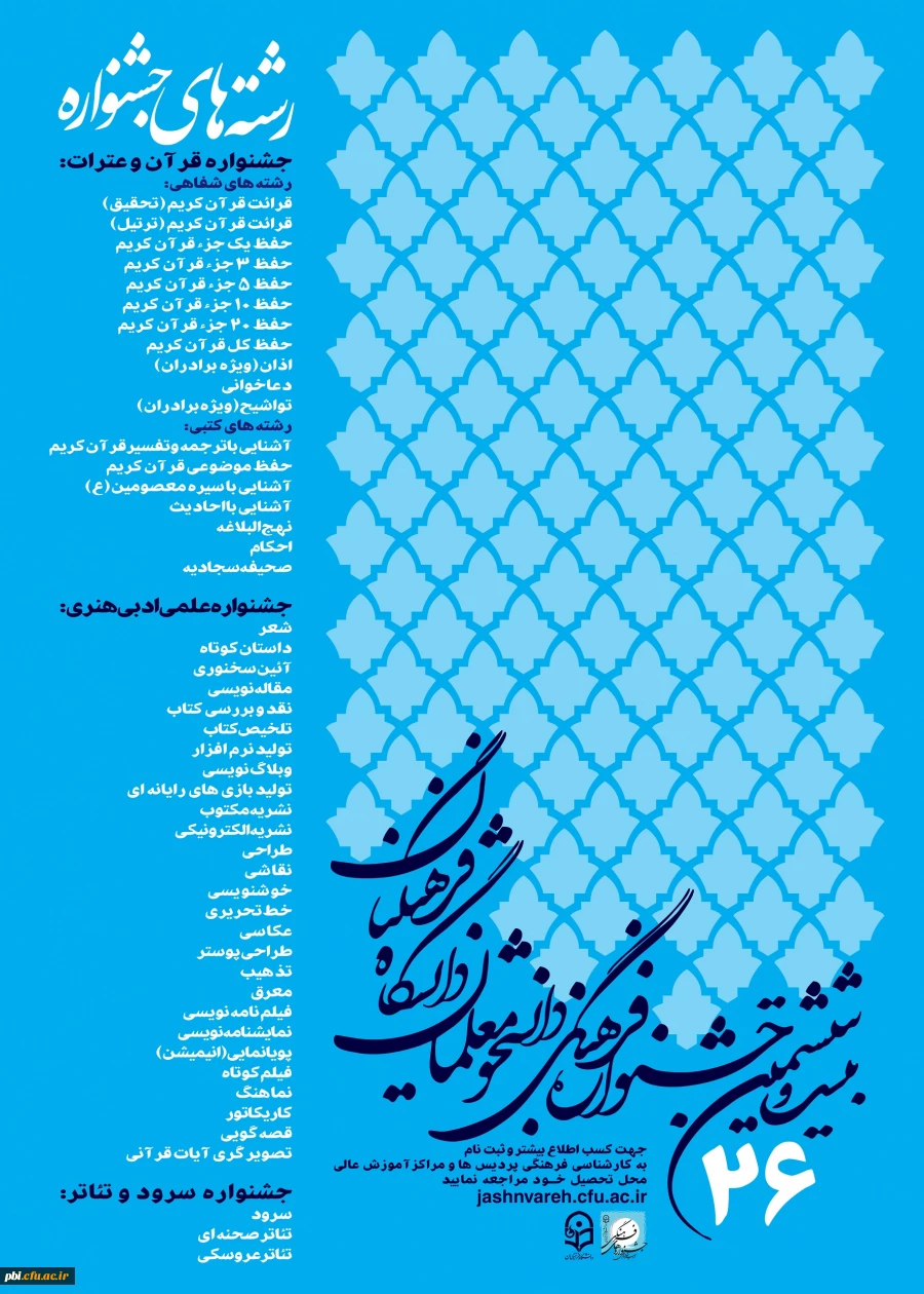 مسابقات قرآن و عترت