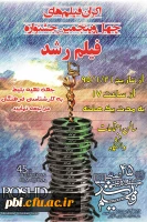 چهل  و پنجمین جشنواره فیلم رشد