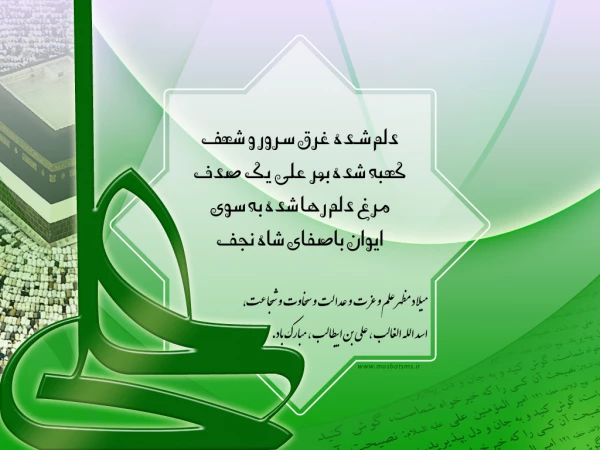 میلاد حضرت علی و روز پدر