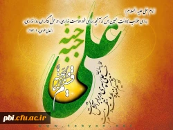 میلاد حضرت علی و روز پدر