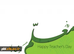 بزرگداشت مقام معلم