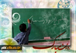 بزرگداشت مقام معلم