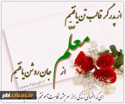 بزرگداشت مقام معلم