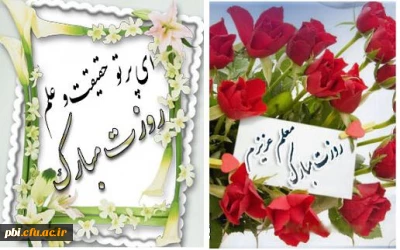 بزرگداشت مقام معلم