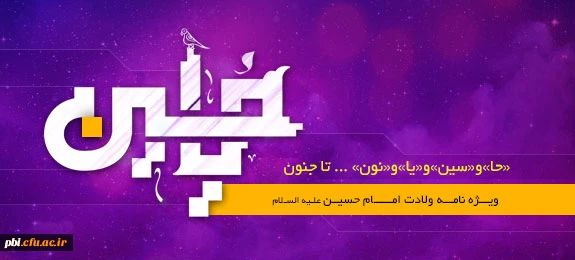 تبریک اعیادشعبانیه میلاد امام حسین ع