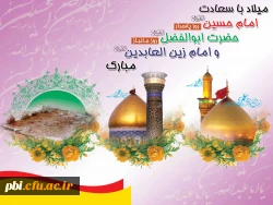 تبریک اعیادشعبانیه میلاد امام حسین ع