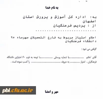 فرم اعلان امتیاز فارغ التحصیلان مهر ماه 1395 دانشگاه فرهنگیان