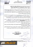 سازماندهی فارغ التحصیلان مهر ماه 1395 دانشگاه فرهنگیان