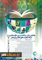 همایش علوم تجربی