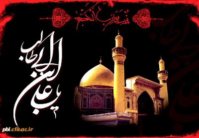 تسلیت شهادت  امیرالمومنین حضرت علی (ع) به همراه فرازهایی از وصیت نامه آن حضرت